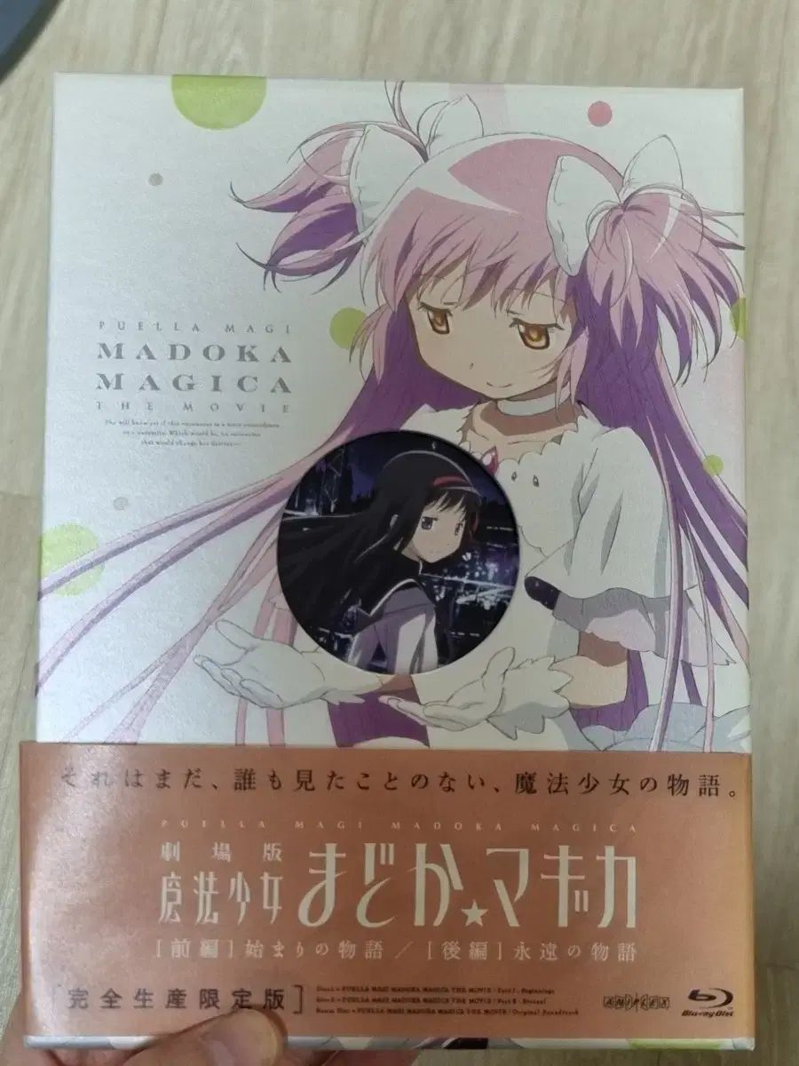 送料込み) 魔法少女まどか☆マギカ 限定モデル 劇場版 ブルーレイ
