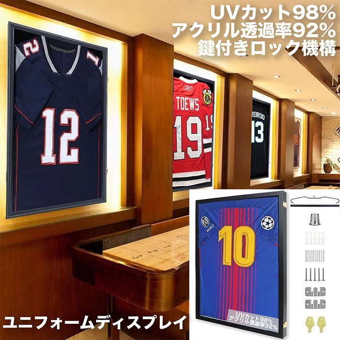 ユニフォーム額縁 ディスプレイケース 前開き 壁掛け 木製フレーム UVカット アクリルガラス サッカー 野球 バスケットボール ラグビー バンドTシャツ ハンガー付き おしゃれインテリア 飾り 卒業 卒団 お祝い 記念 メモリアル