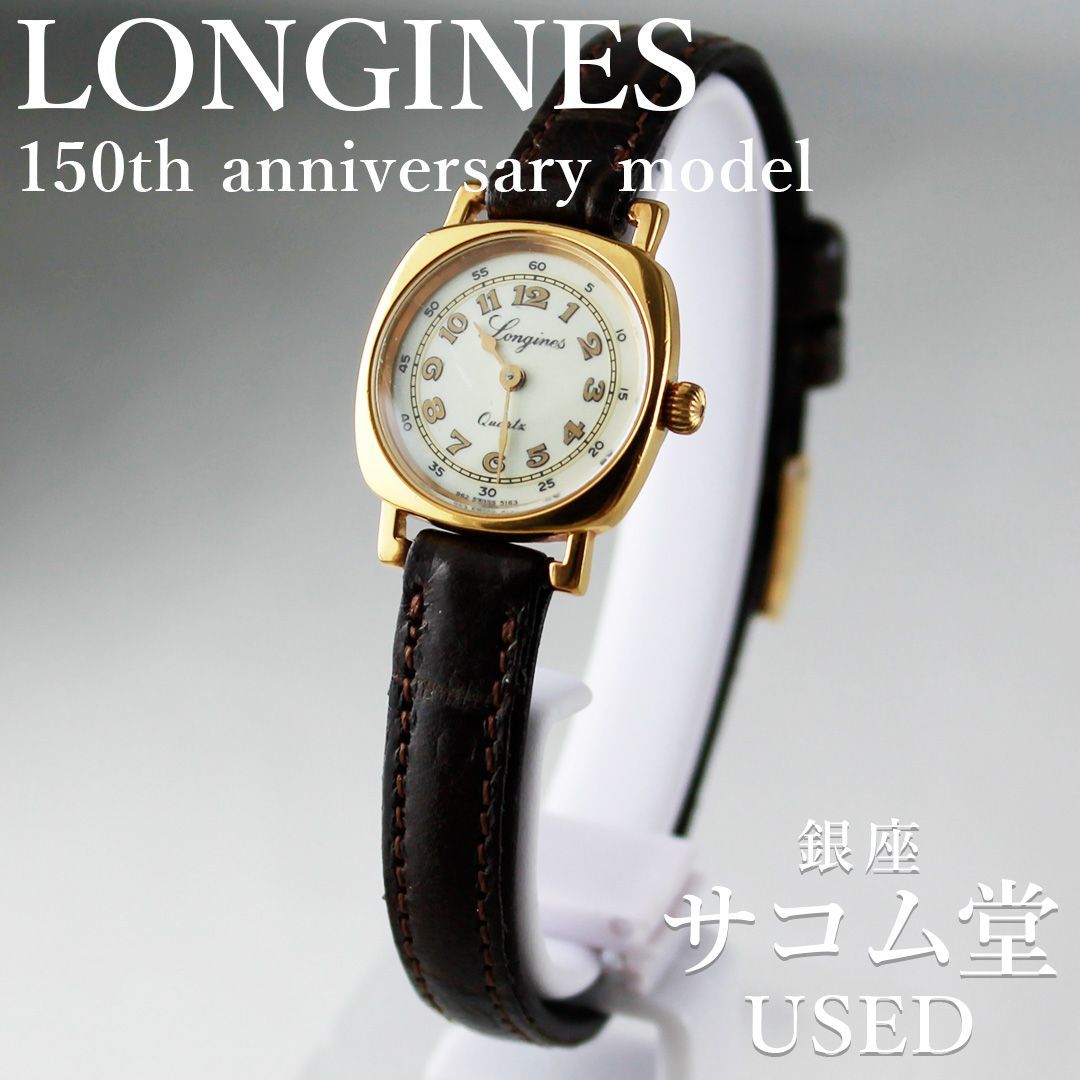 TTS-95 LONGINES Quartz 150周年モデル レディース クォーツ GP クッションケース アイボリー文字盤 革ベルト 銀座サコム堂 【中古】