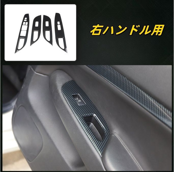 インフィニティ G37 G25 右ハンドル用 ドアウィンドウ　スイッチ　ボタンフレームカバー