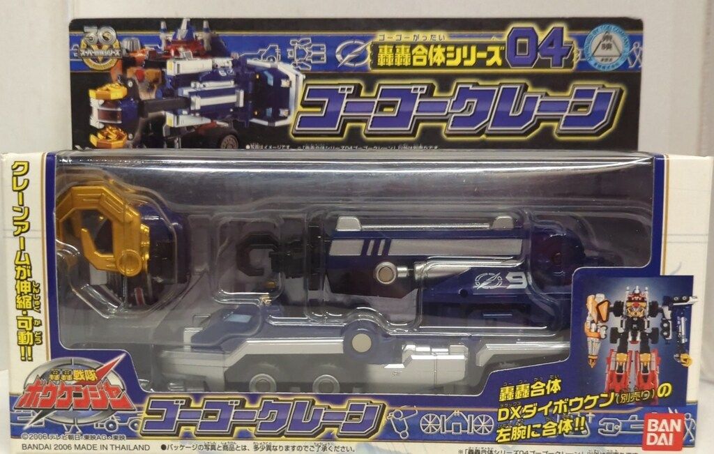 バンダイ 轟轟合体シリーズ 轟轟戦隊ボウケンジャー ゴーゴークレーン 04