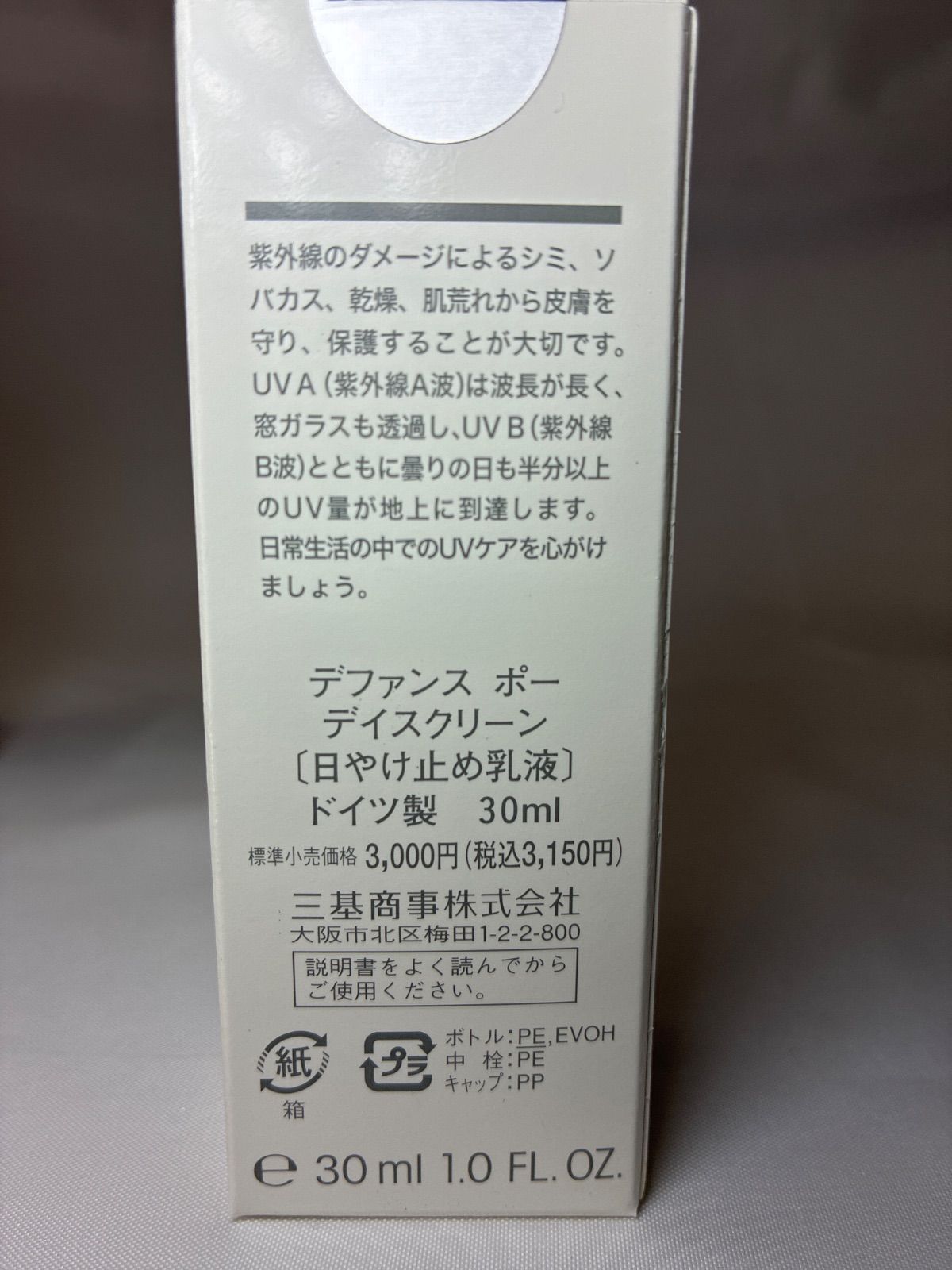 ビオドラガ デファンス ポー デイスクリーン u003c日やけ止め乳液 