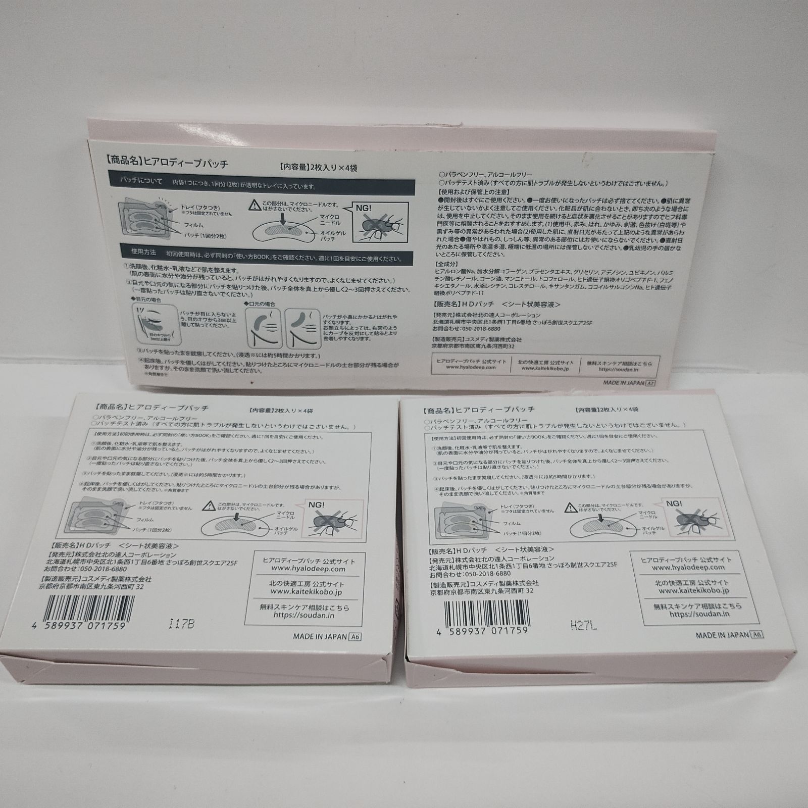 Y5888 北の快適工房 ヒアロディープパッチ 2枚入り×4袋 計3点セット