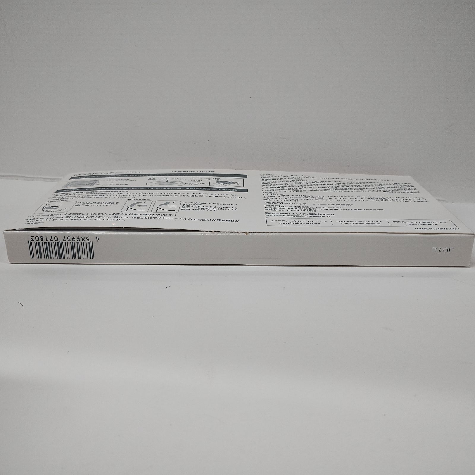 Y5888 北の快適工房 ヒアロディープパッチ 2枚入り×4袋 計3