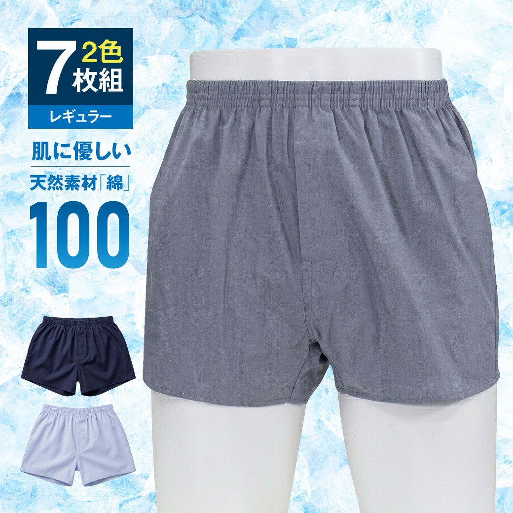 【新品※ショップ出品】ファミラ 綿100トランクス 吸水量50cc M L LL 失禁パンツ 尿漏れパンツ メンズ さわやか安心 綿 トランクス サイドガードプラス 2色7枚組 レギュラー