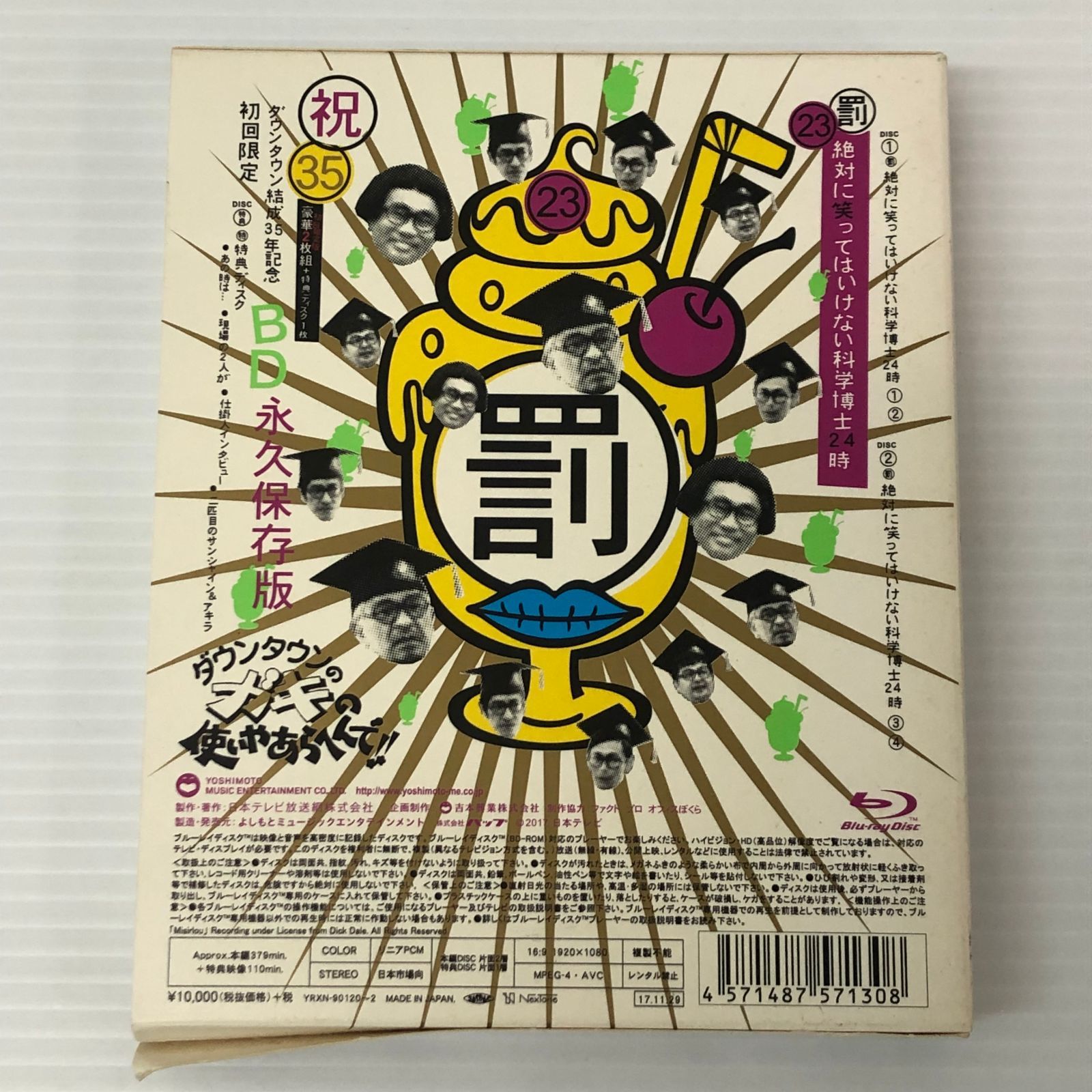 □【Blu-ray】ダウンタウンのガキの使いやあらへんで!!(祝
