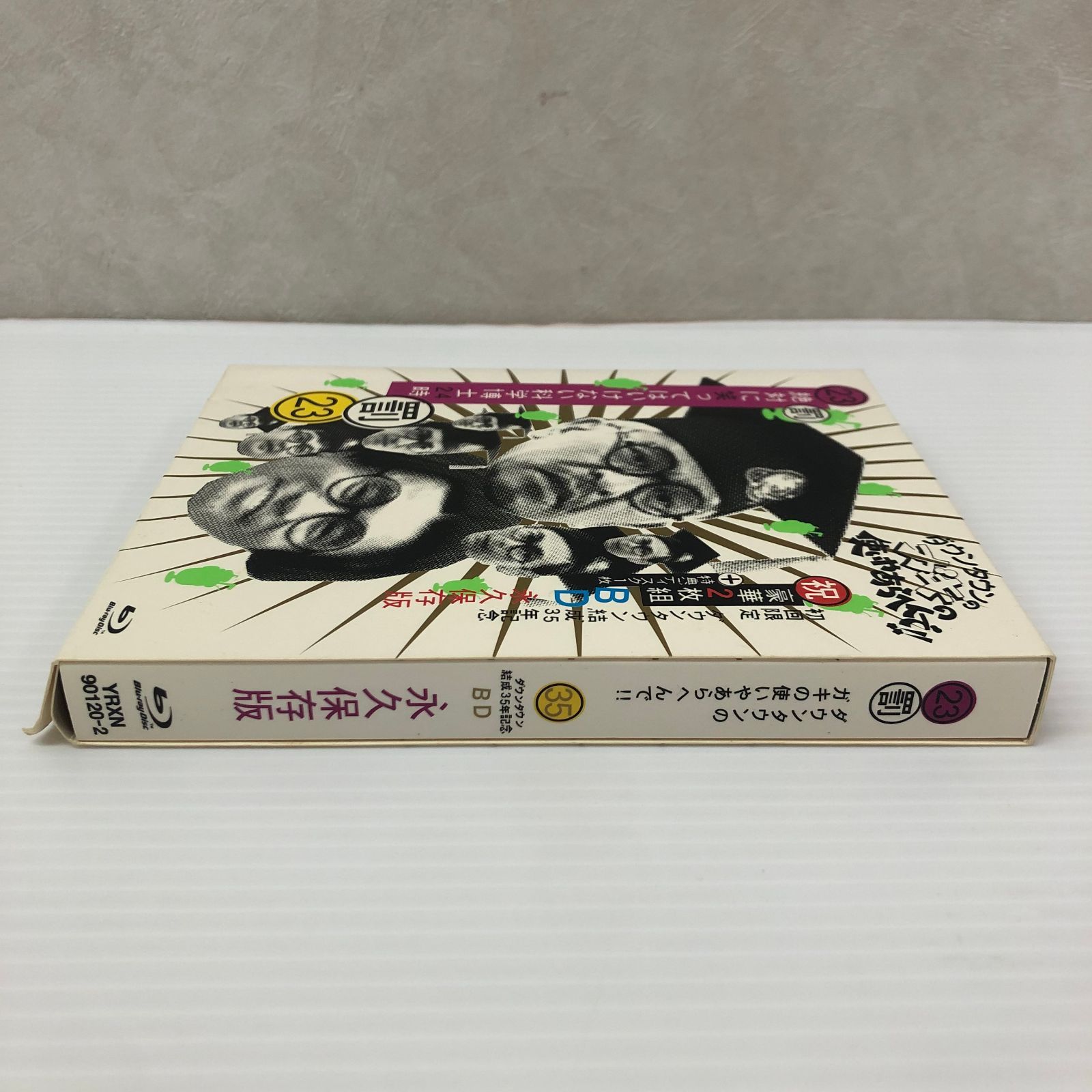 □【Blu-ray】ダウンタウンのガキの使いやあらへんで!!(祝