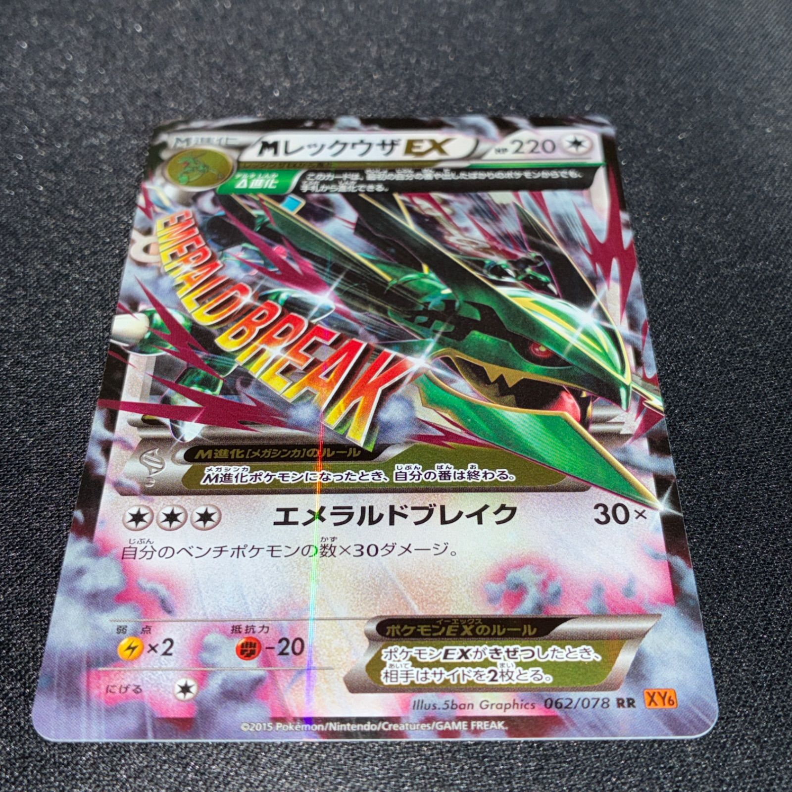 状態S MレックウザEX xy6 rr 062/078 - メルカリ