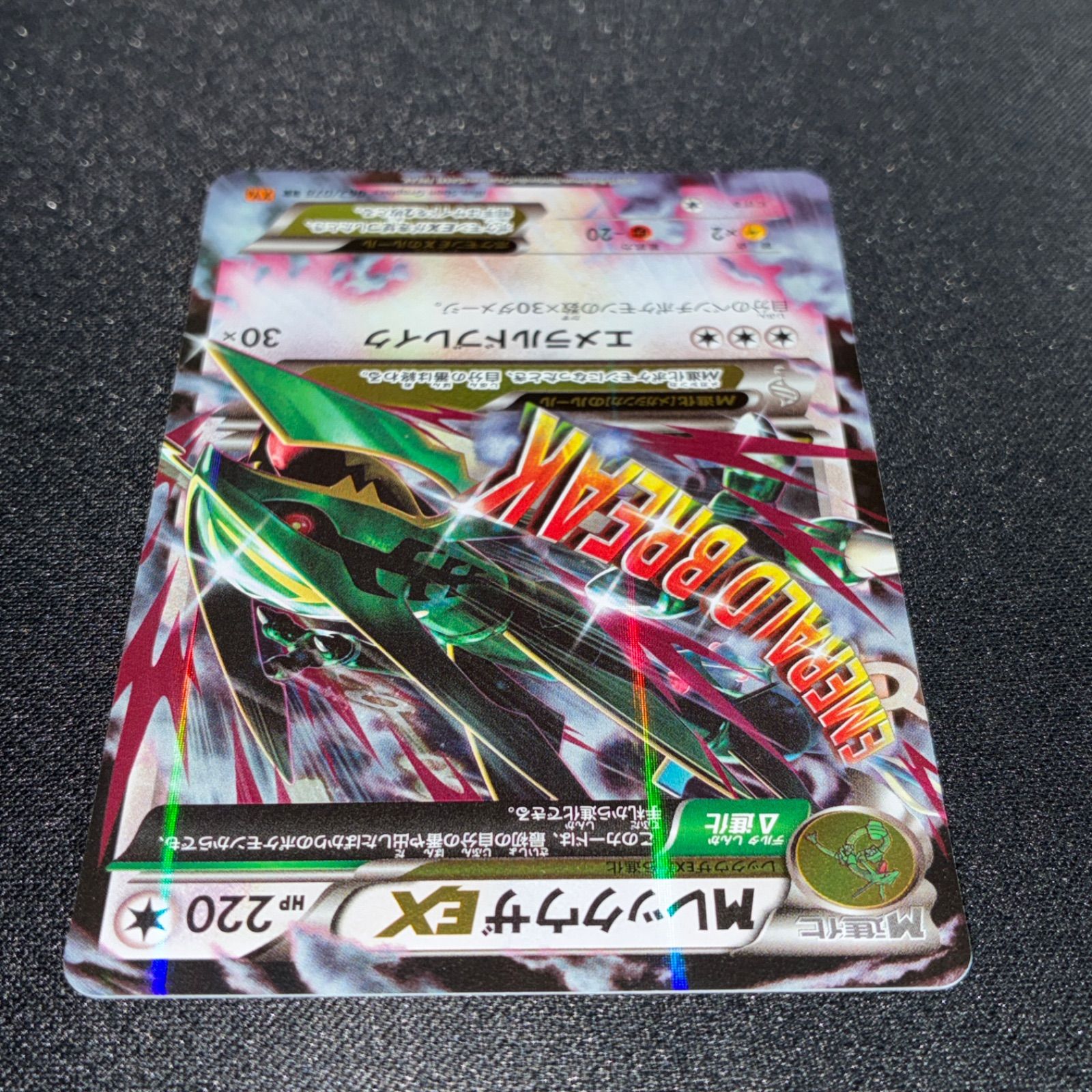 状態S MレックウザEX xy6 rr 062/078 - メルカリ