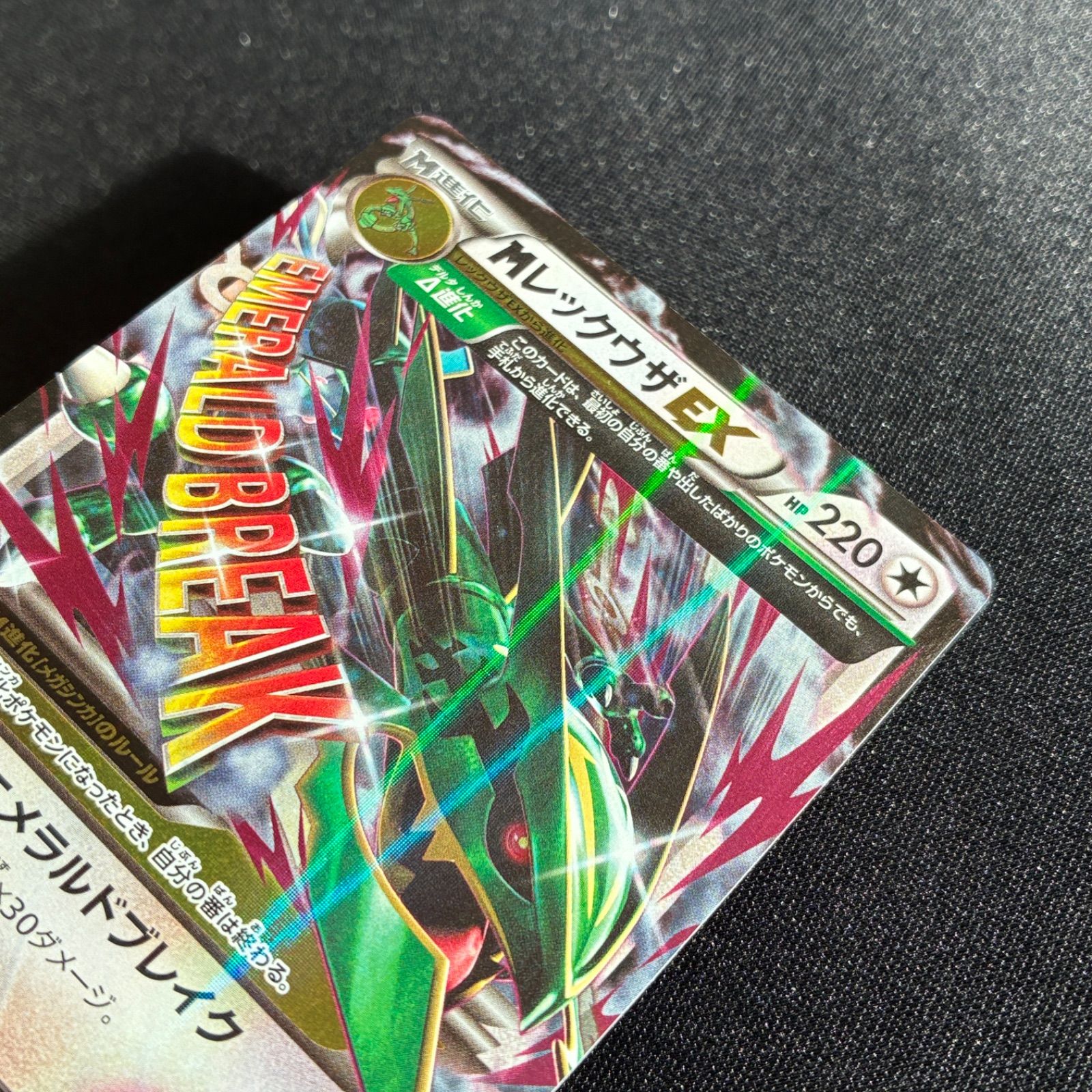 状態S MレックウザEX xy6 rr 062/078 - メルカリ