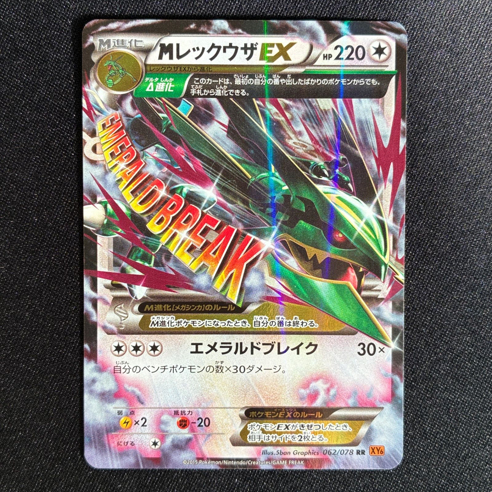 状態S MレックウザEX xy6 rr 062/078 - メルカリ