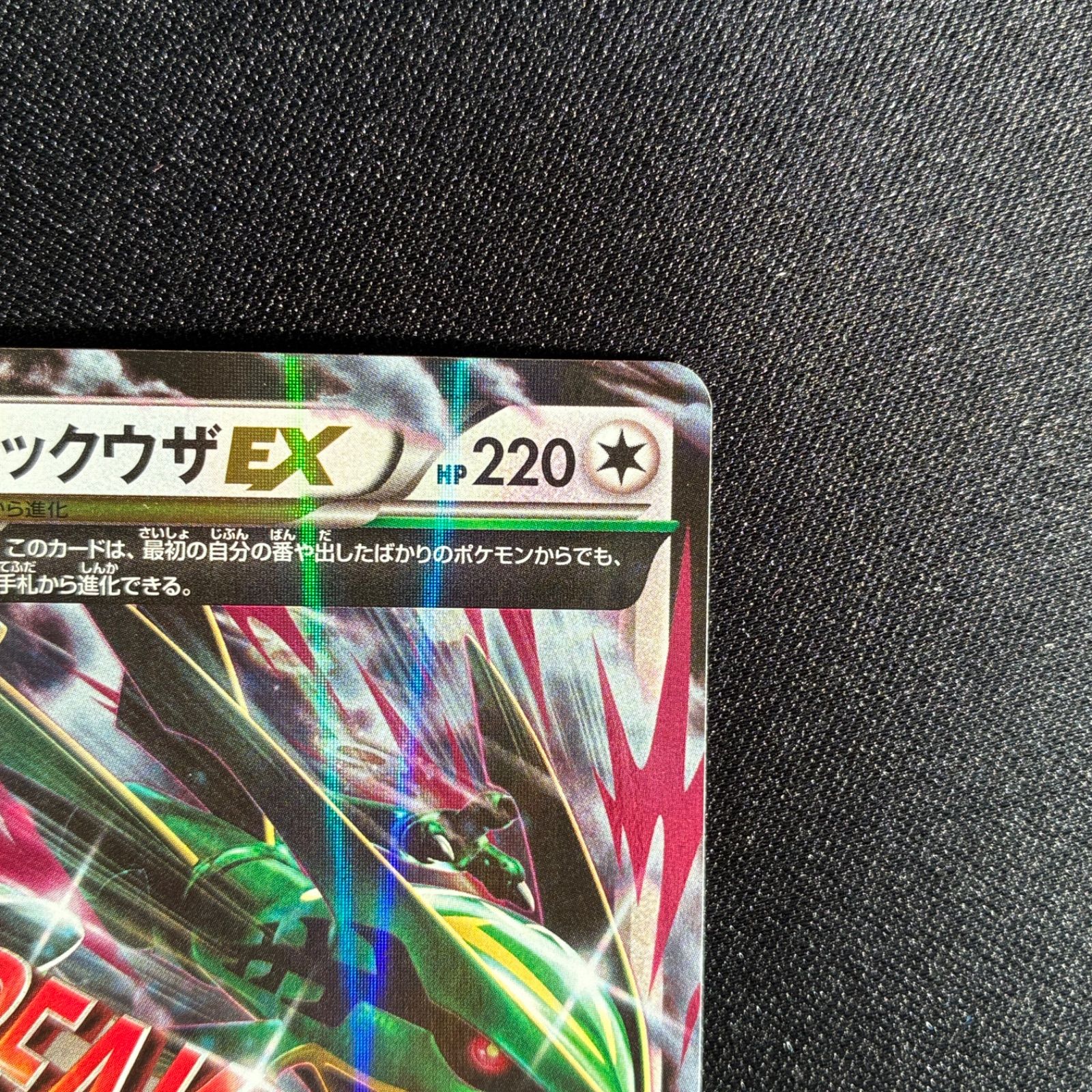 状態S MレックウザEX xy6 rr 062/078 - メルカリ
