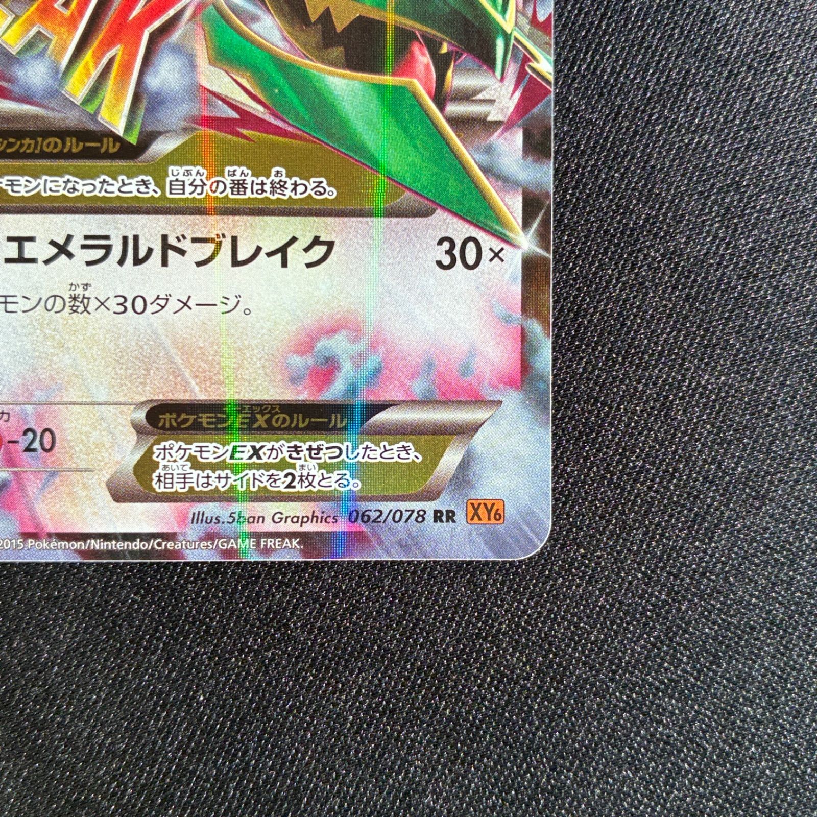 状態S MレックウザEX xy6 rr 062/078 - メルカリ