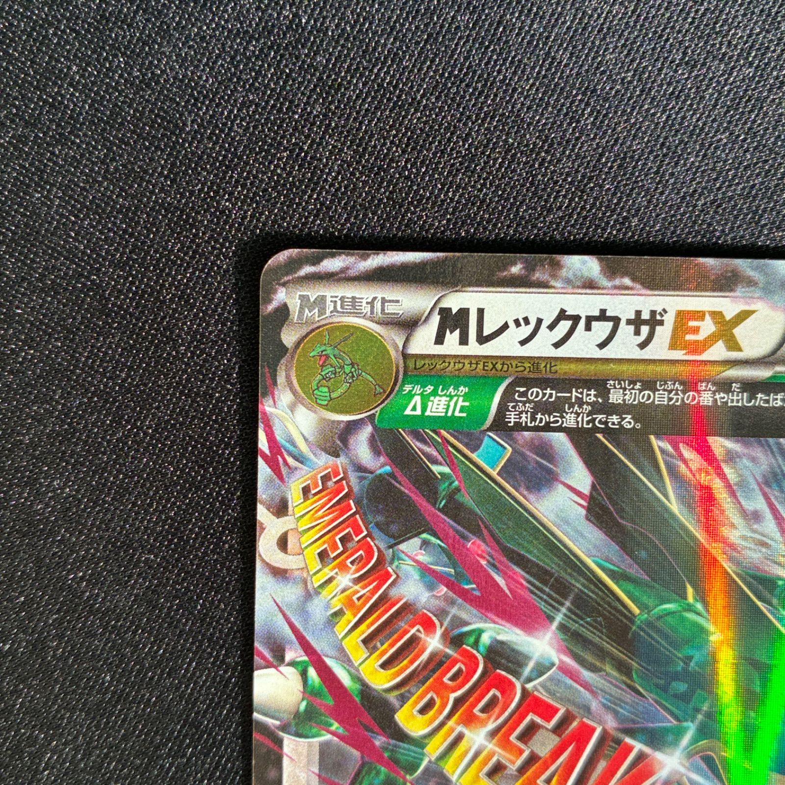 状態S MレックウザEX xy6 rr 062/078 - メルカリ