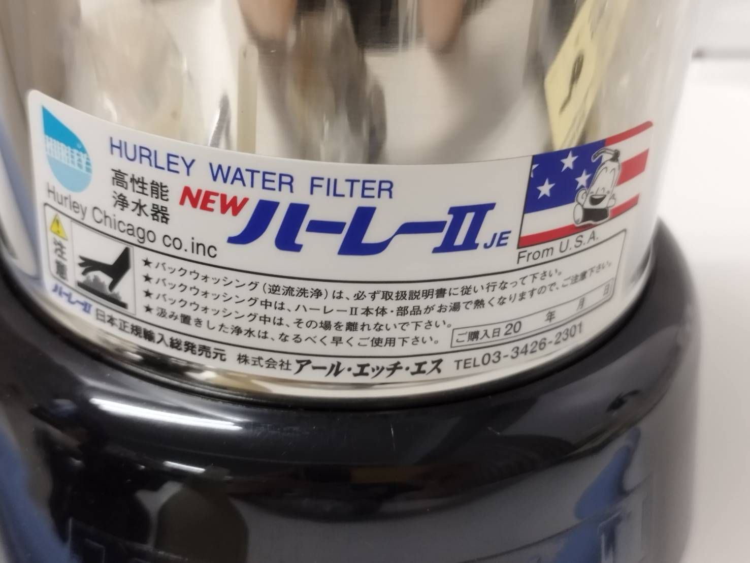 未使用】HURLEY ハーレーⅡ 浄水器 - メルカリ
