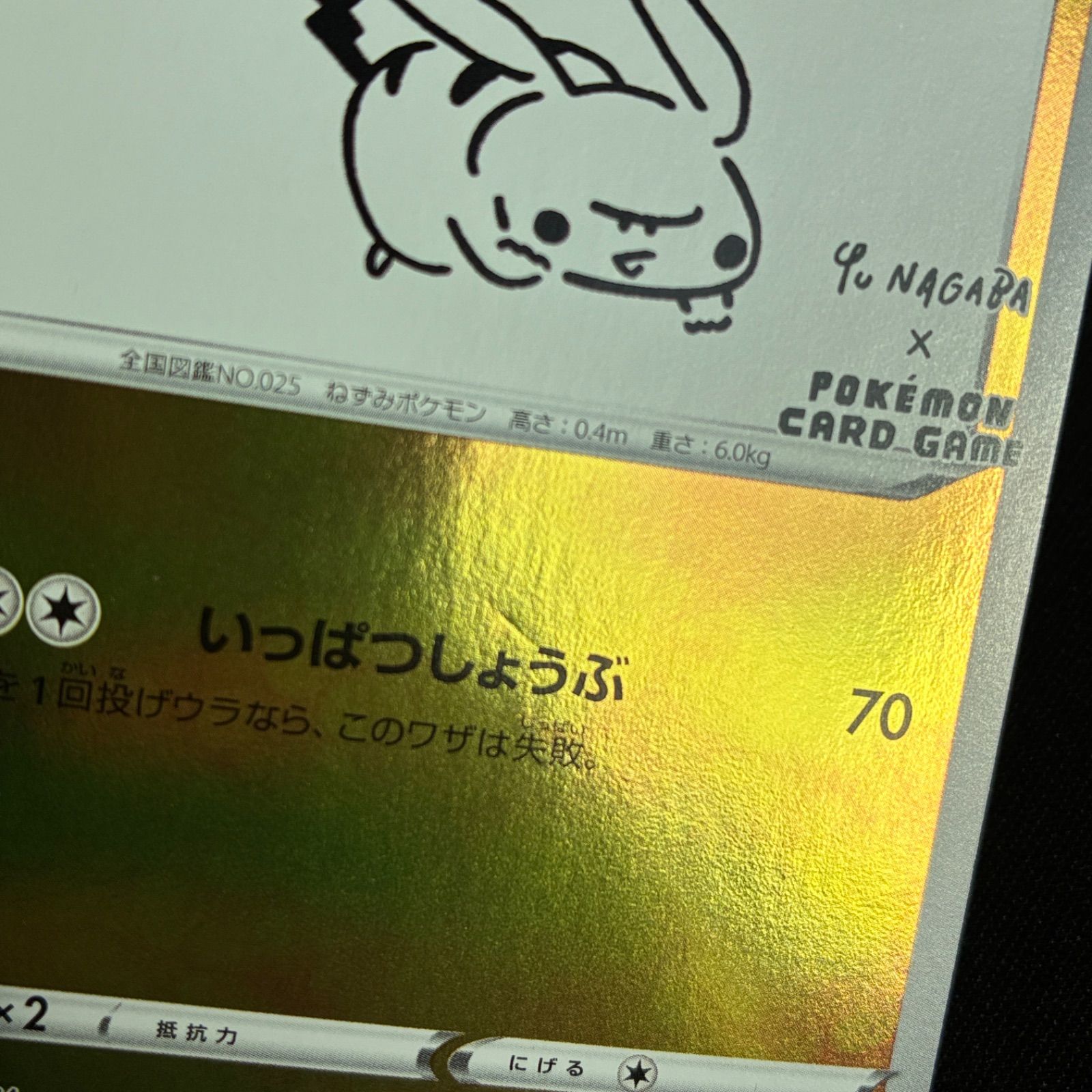 状態A ピカチュウ 208/S-P YU NAGABA プロモ - メルカリ