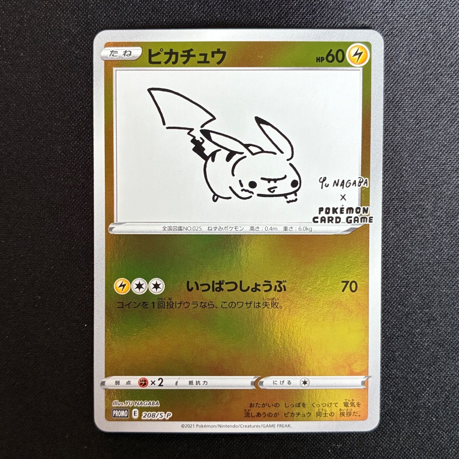状態A+ ピカチュウ 208/S-P YU NAGABA プロモ - メルカリ