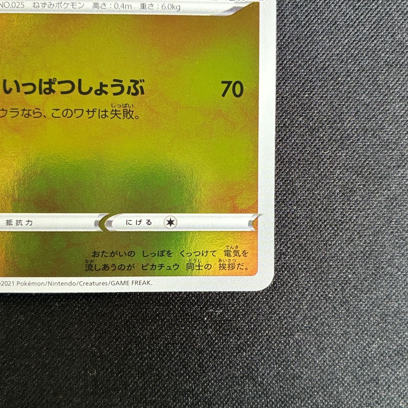 YU NAGABA × ポケカ ピカチュウプロモ208/S-P センタリング良品