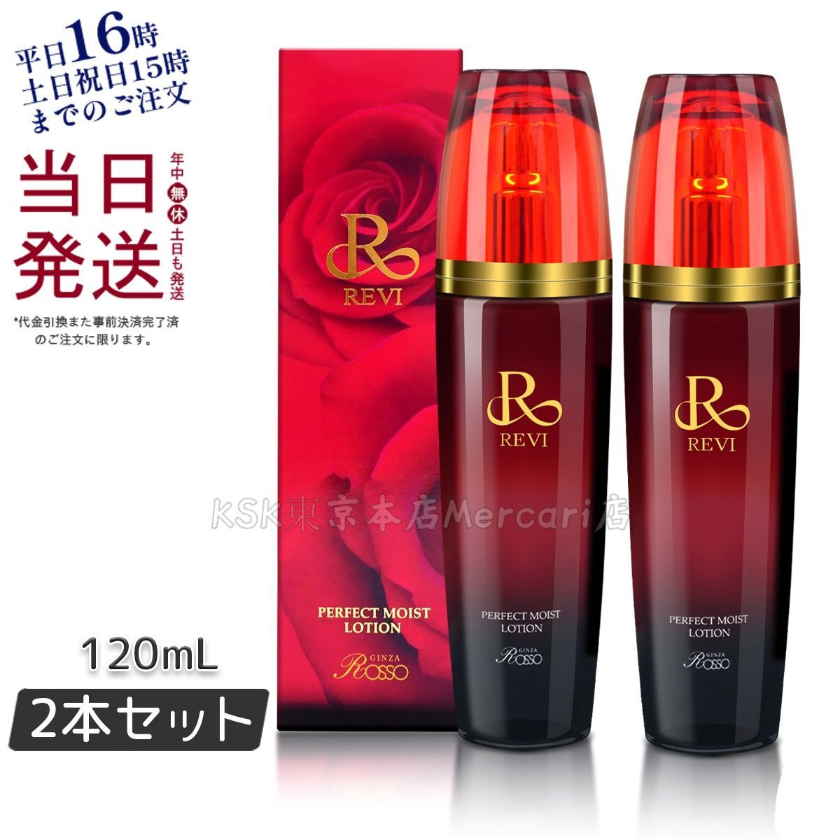 REVIパーフェクトモイストローション