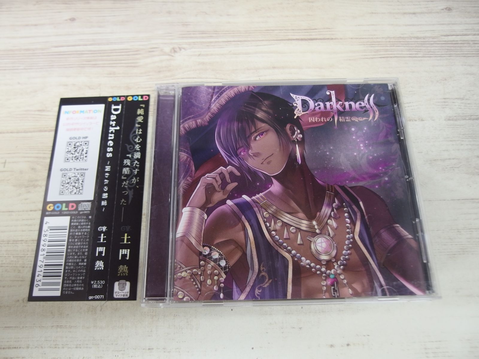 CD / Darkness～囚われの精霊～ドラマCD / 土門熱 / 中古 - メルカリ