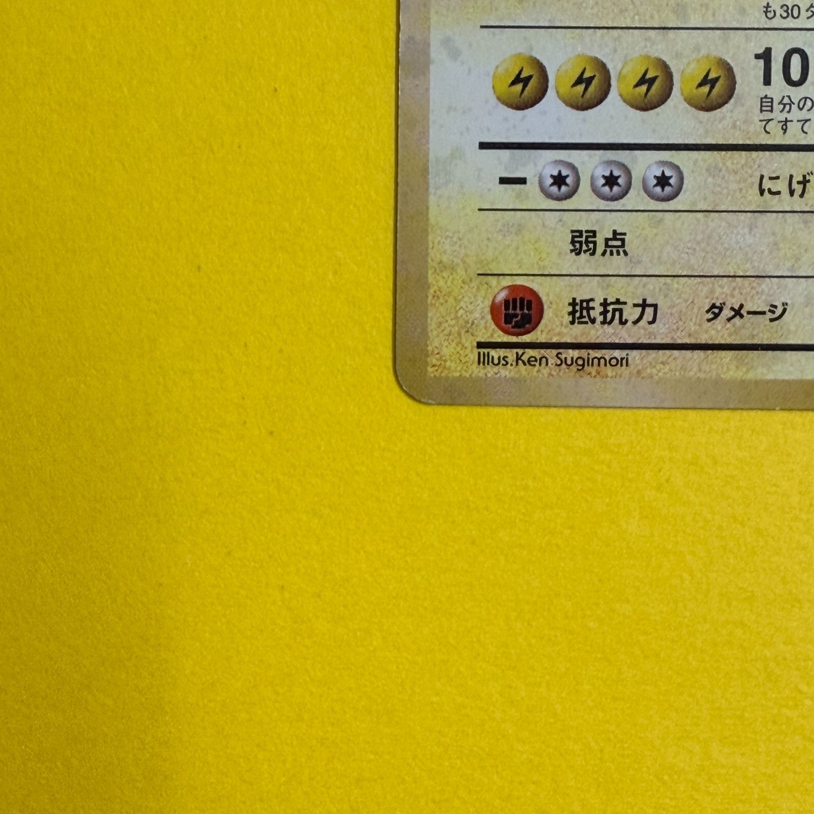 旧裏）サンダー LV64 HP90【☆】 - メルカリ
