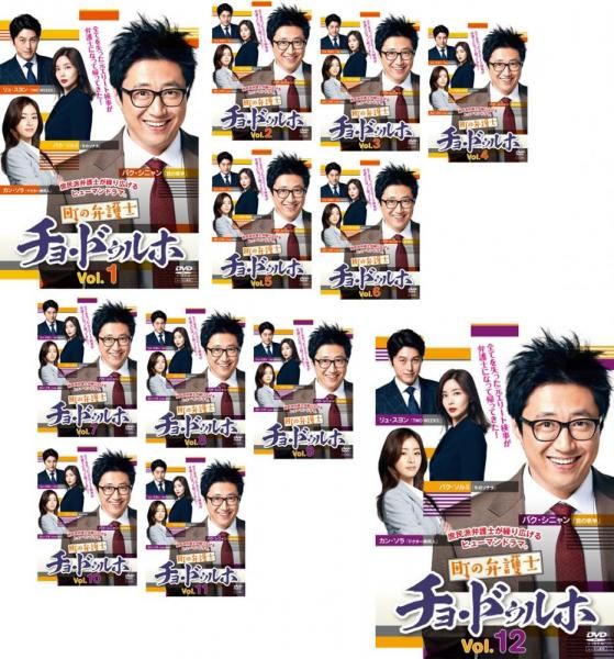 町の弁護士チョ・ドゥルホ(12枚セット)第1話～第24話 最終【字幕