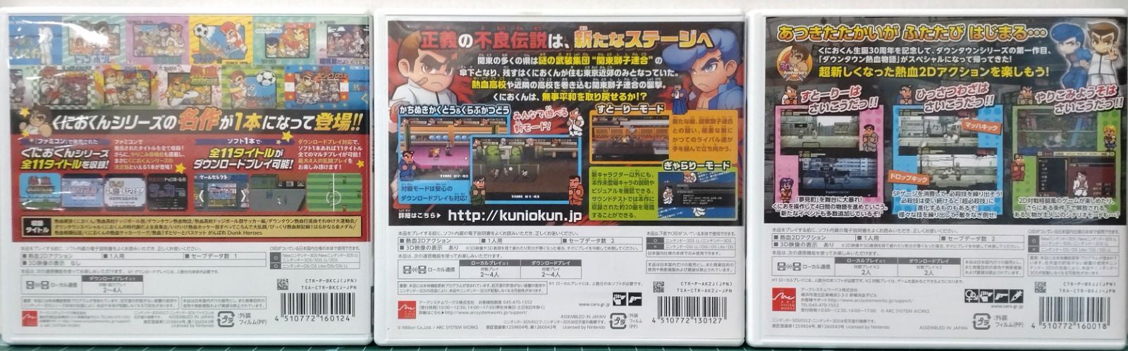 19. ニンテンドー3DSソフト くにおくんシリーズ 3本セット - メルカリ