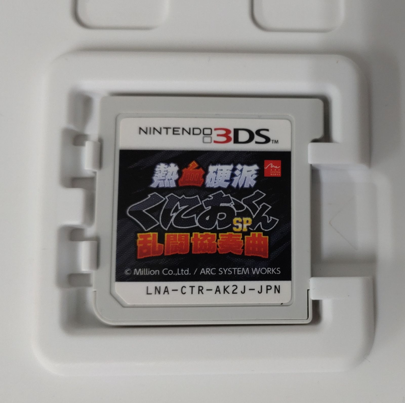 19. ニンテンドー3DSソフト くにおくんシリーズ 3本セット - メルカリ