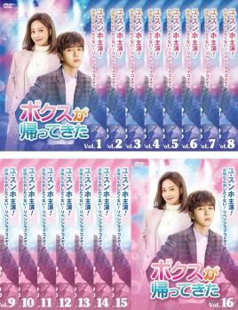ボクスが帰ってきた(16枚セット)第1話~第32話 最終【字幕】【全巻セット 洋画 中古 DVD】レンタル落ち