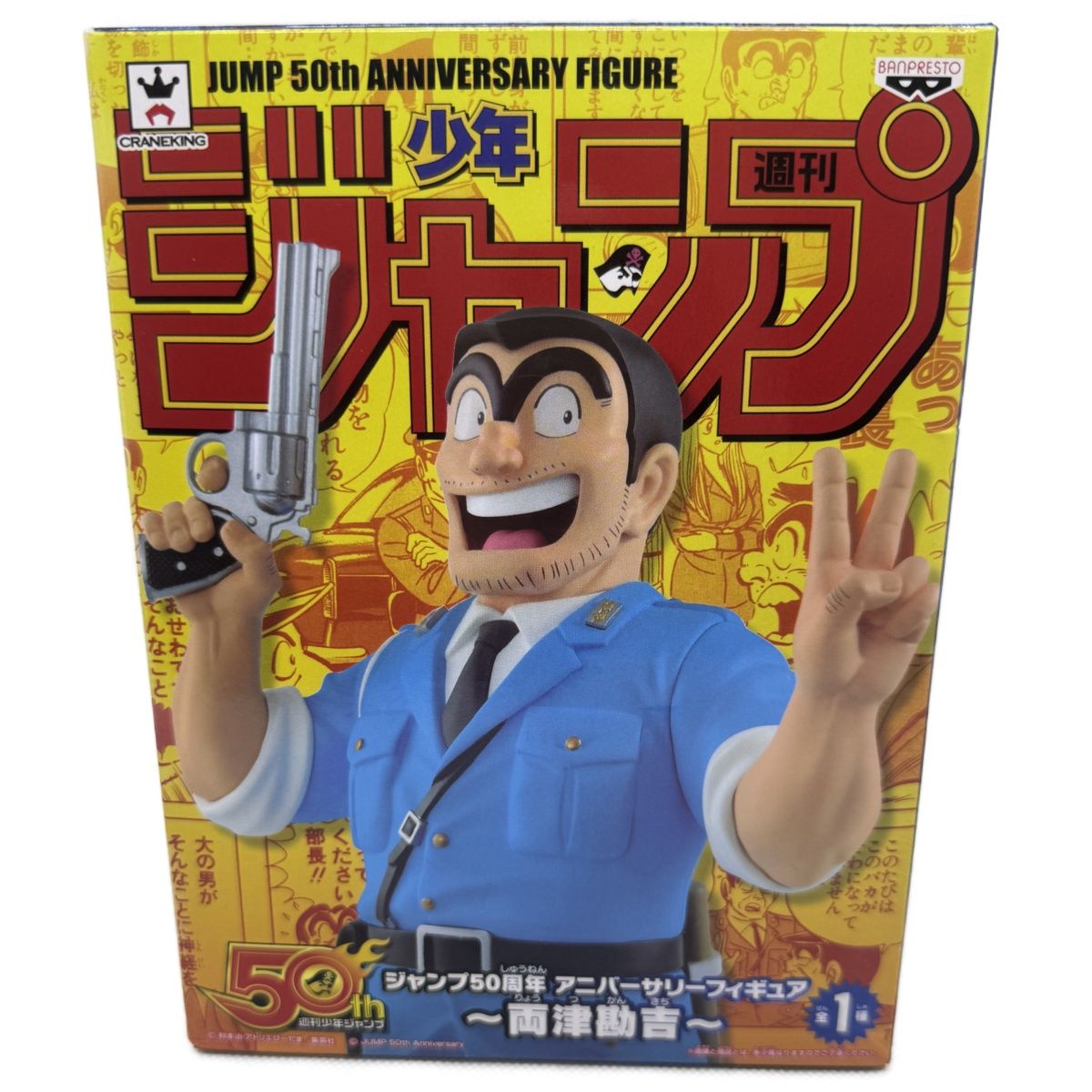 バンプレスト/BANPRESTO フィギュア ジャンプ50周年 アニバーサリー
