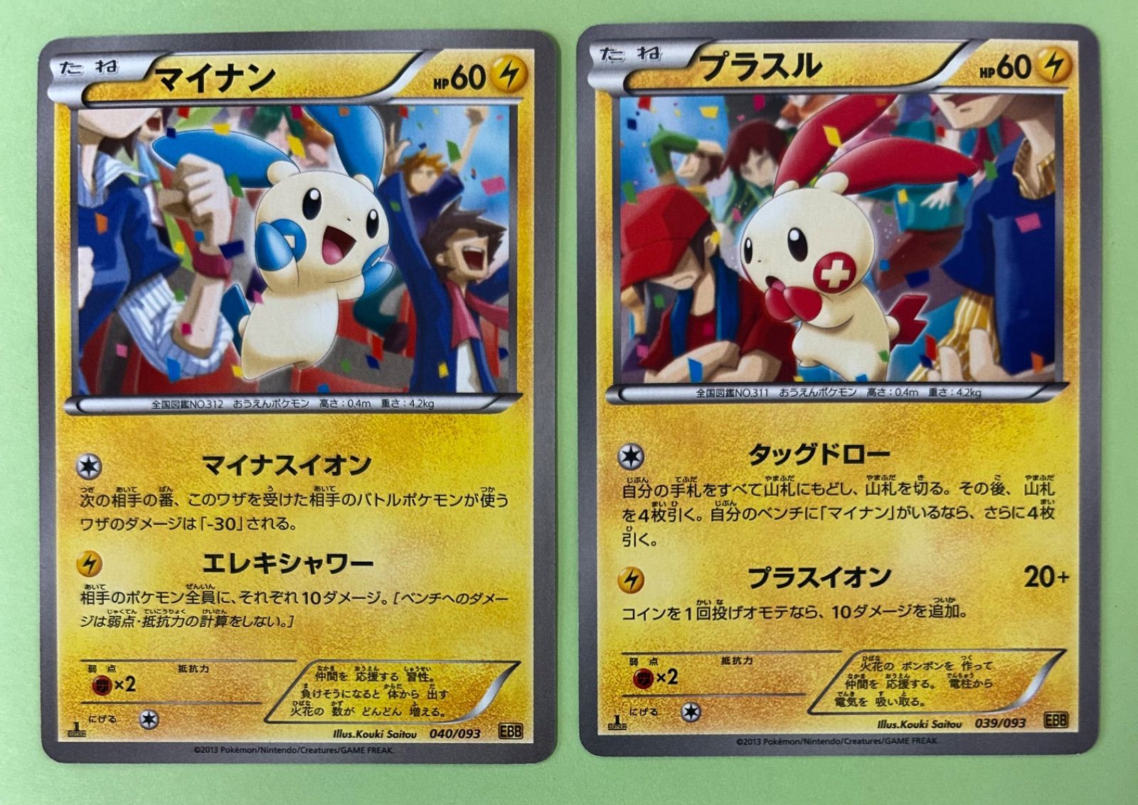 良品 2枚/1ED プラスル マイナン 039 040 EBB 2013 エクストラバトルブースト EXバトルブースト 旧カード/ポケカ ポケモンカード