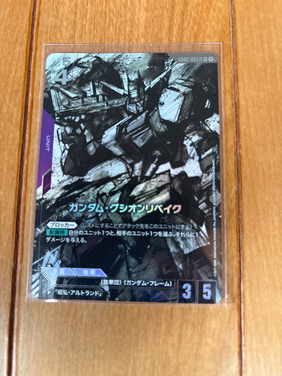 ガンダム・グシオンリベイク　パラレル 4,050円