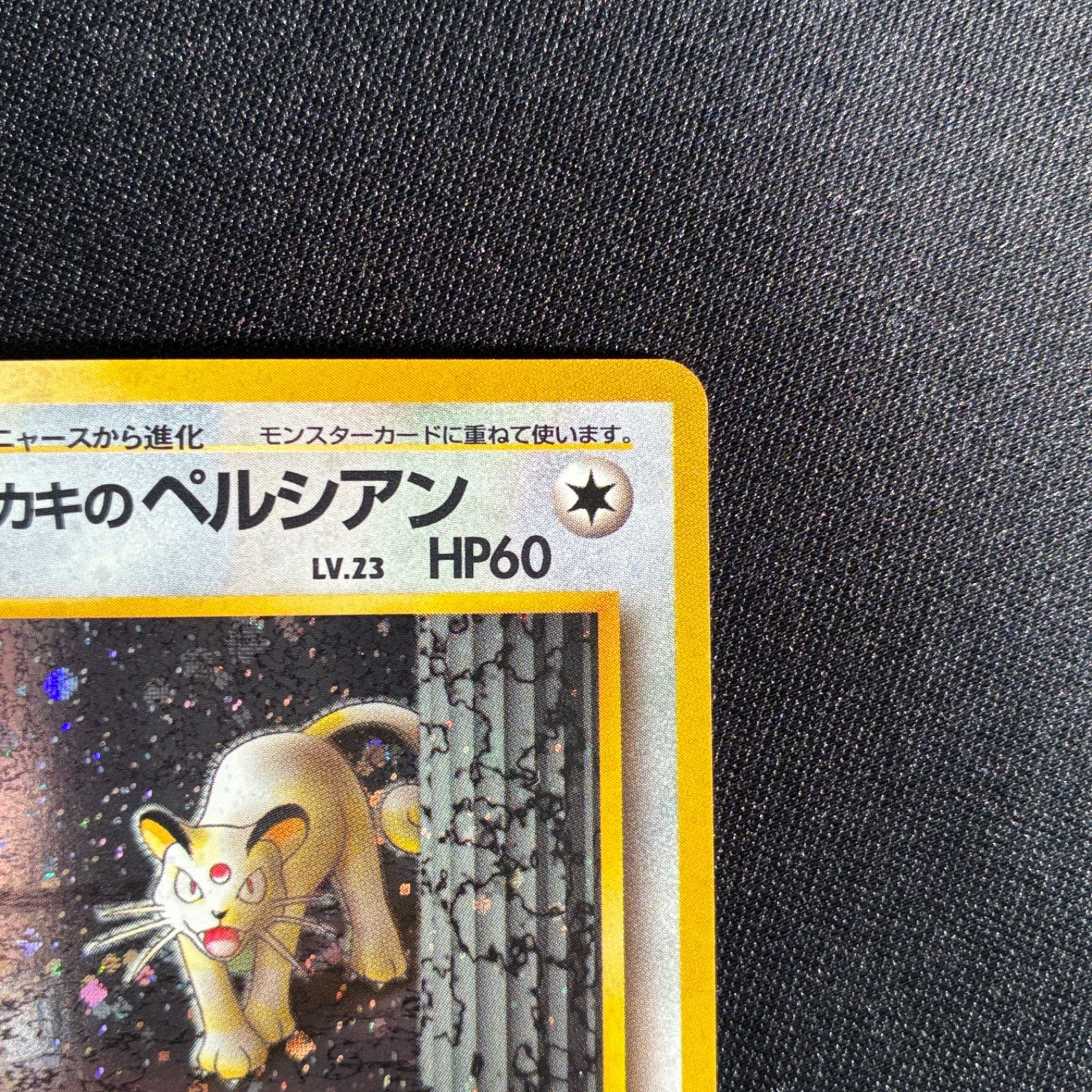 状態A+ サカキのペルシアン 旧裏 キラ - メルカリ