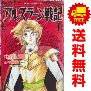 アルスラーン戦記 １～13巻 漫画 全巻セット 完結 あすかコミックスデラックス 中村地里 角川書店（レディースコミック）