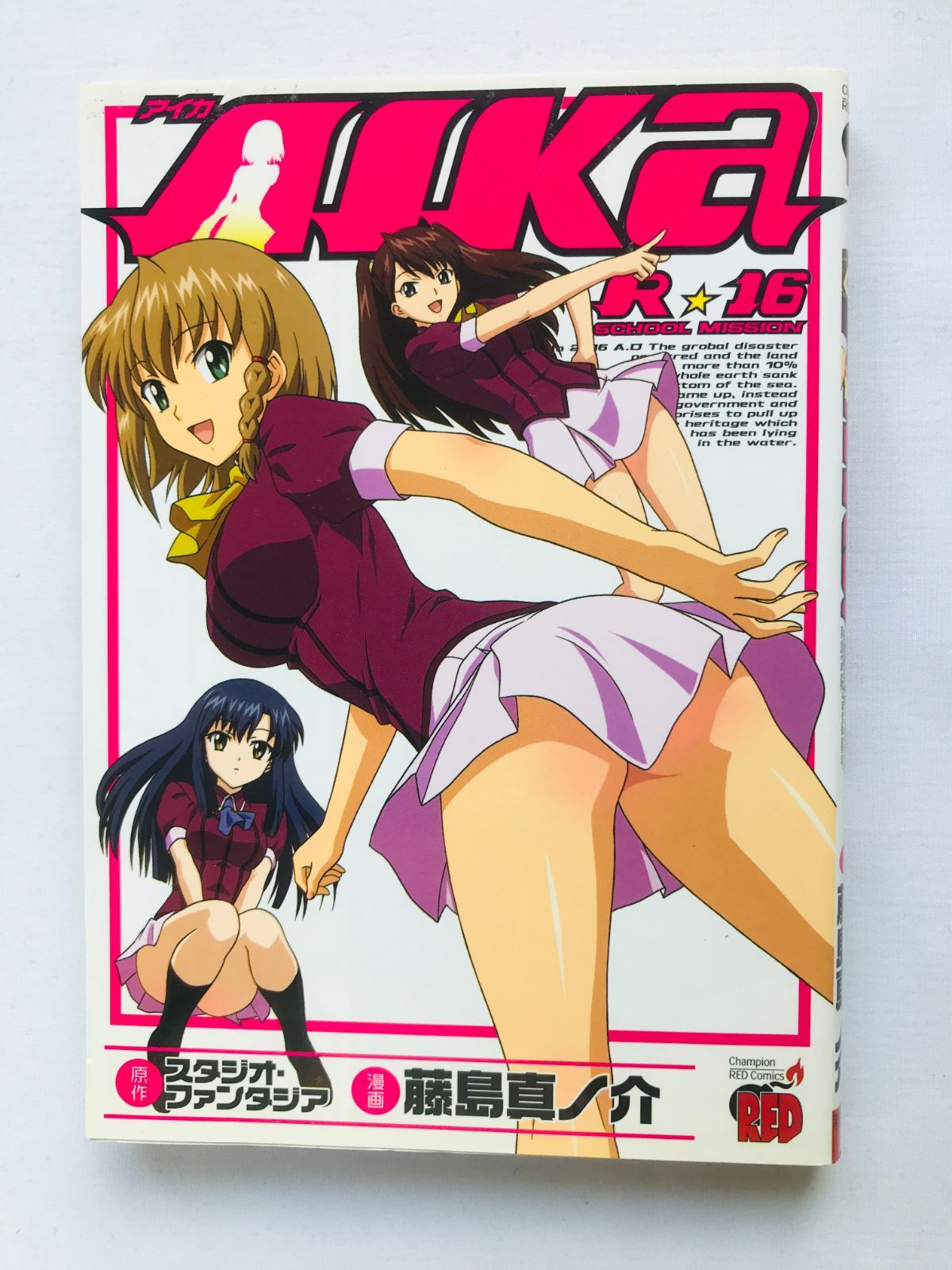 AIKA R-16 藤島真ノ介 初版 ポスター チラシ 漫画 コミック Aika R-16 SCHOOL MISSION Shinnosuke Fujishima Book Comic Manga w/Poster Flyer