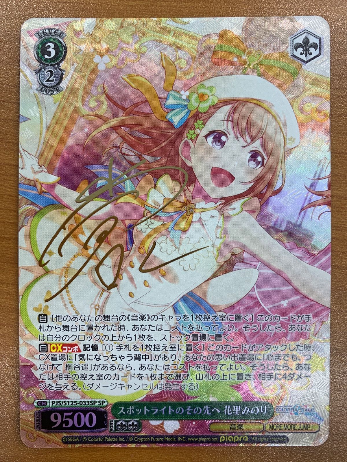 状態A スポットライトのその先へ 花里みのり SP サイン PJS/S125-033SP