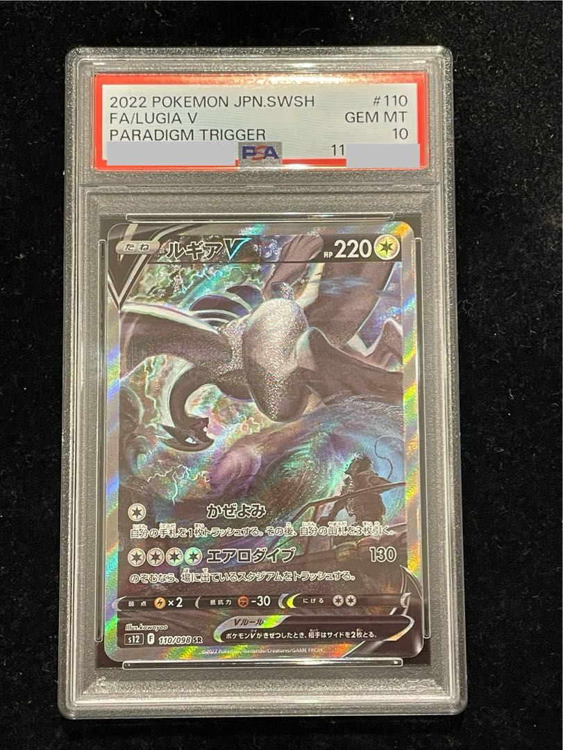 【PSA10】ルギアV sa 110/098 PSA10】ルギアV SA (SR) {110/098} [S12] - magi通販【ポケモンカード