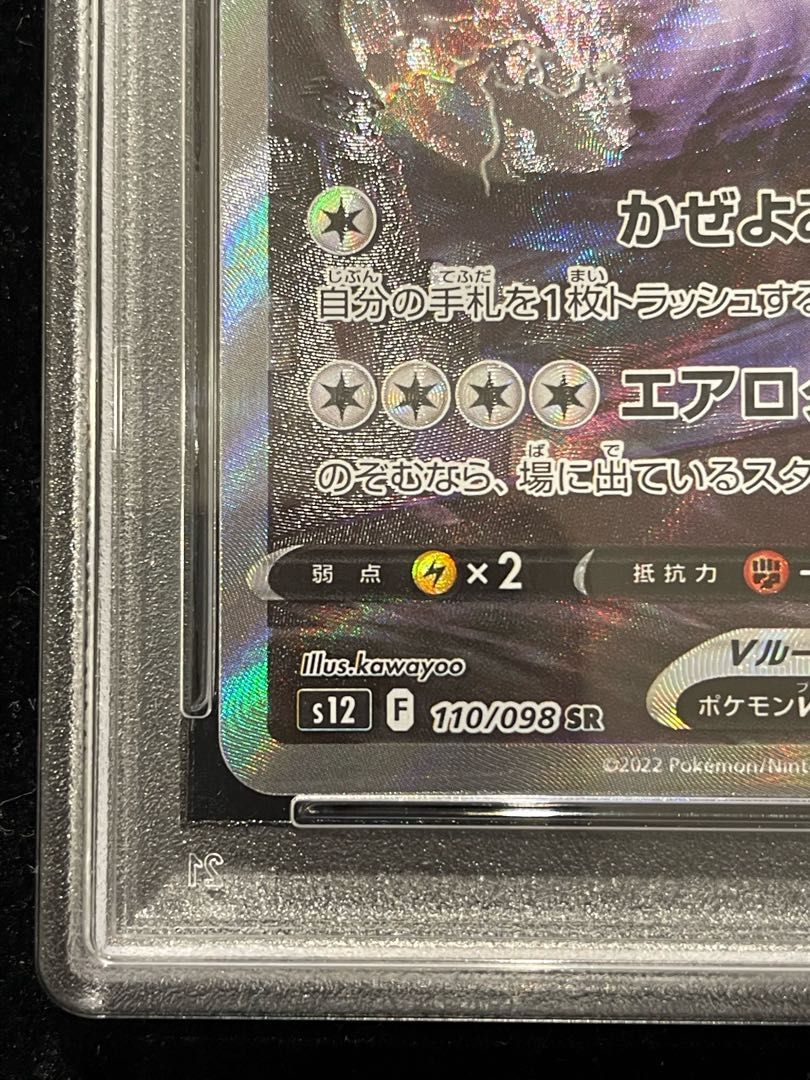 PSA10】ルギアV SR 110/098 1枚 - メルカリ