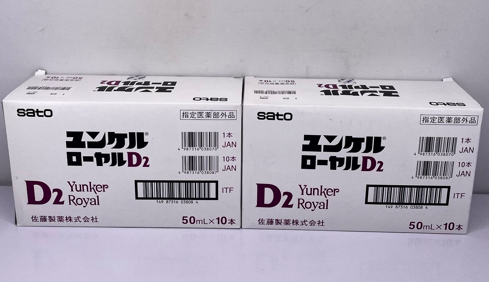 ユンケルローヤルD2 10本入 2箱セット