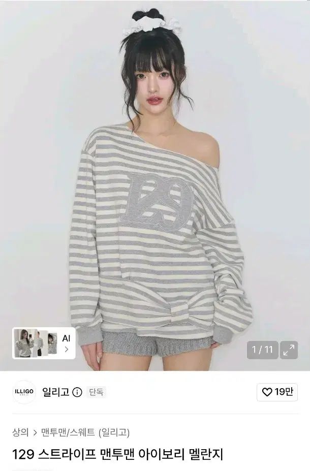 (新品)イッリカッフェ 129 ストライプ スウェット アイボリー メランジ