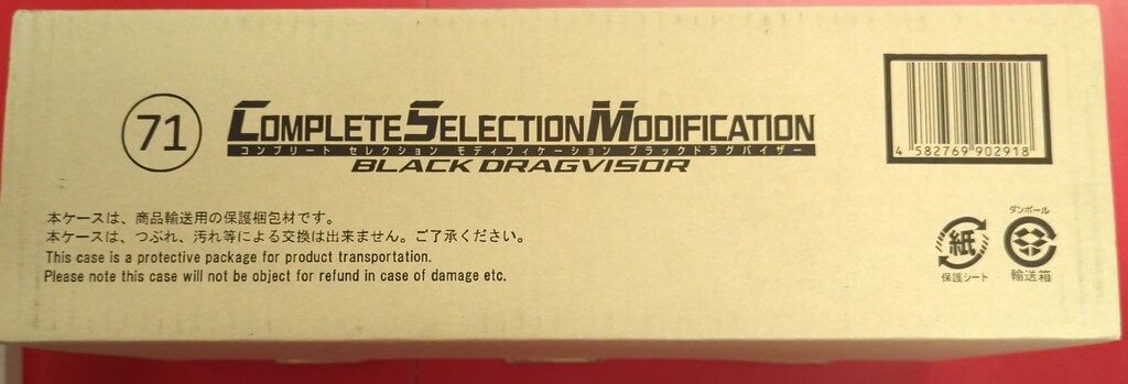 バンダイナムコ コンプリートセレクションモディフィケ-ション 仮面ライダー龍騎 ブラックドラグバイザー 71