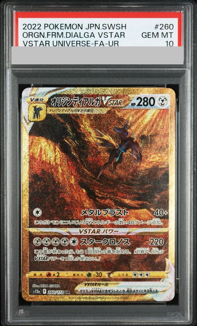オリジンディアルガVSTAR UR 260/172 PSA9です！ PSA10】オリジンディアルガVSTAR UR 260/172 1枚 - メルカリ