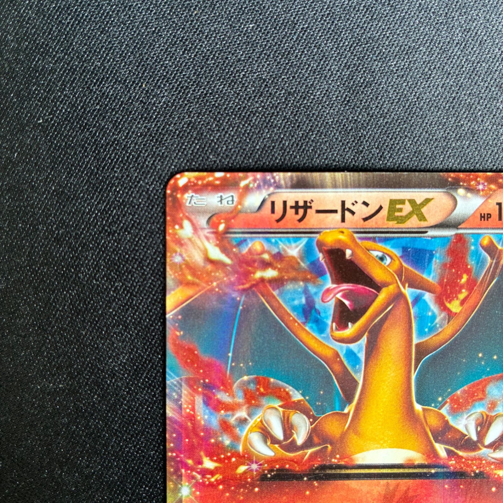未開封 リザードンEX ポケモンカード030/XY−P プロモ コロコロ