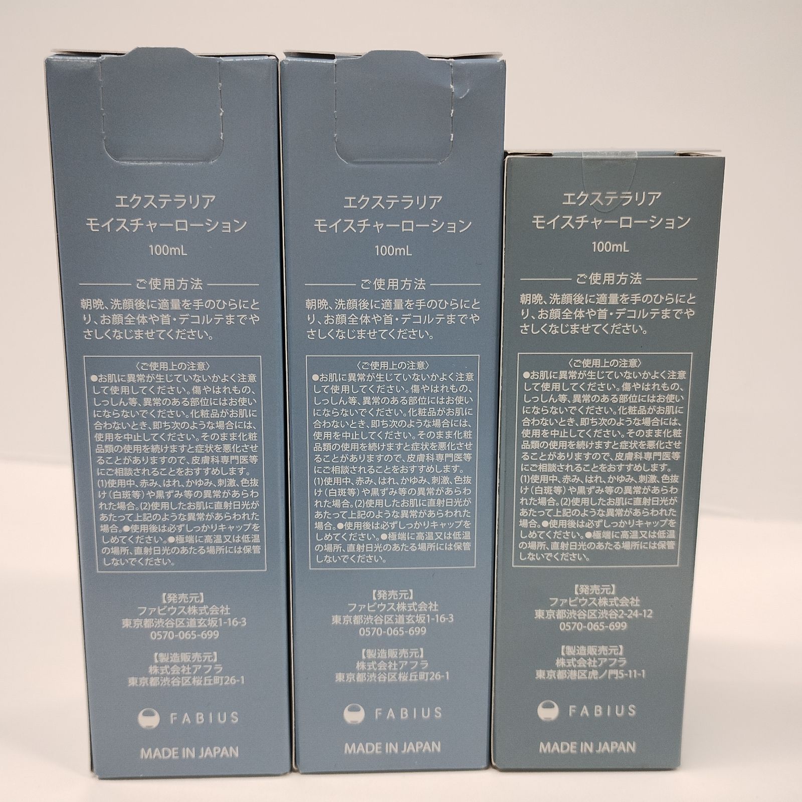 Y5895 FABIUS ファビウス モイスチャーローション 100ml 計3点セット 