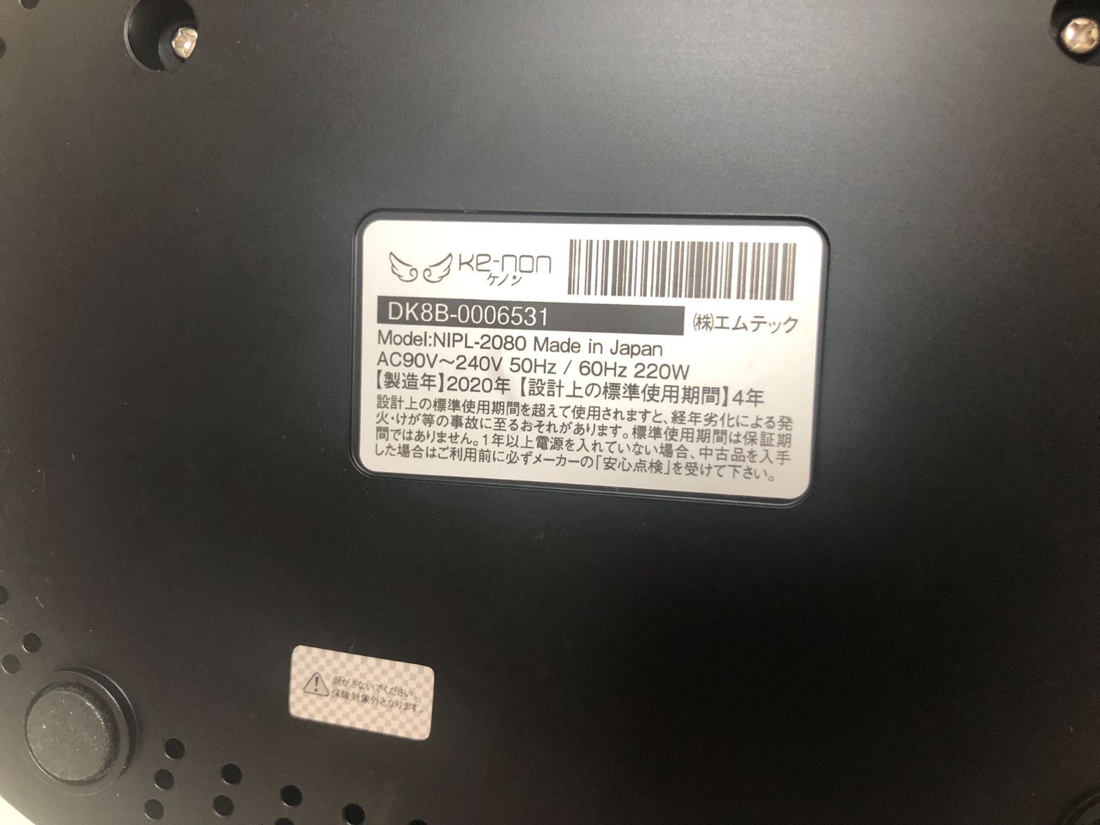 カートリッジ3種 ke-non ケノン ver.8.0 眉毛脱毛器付き NIPL-2080