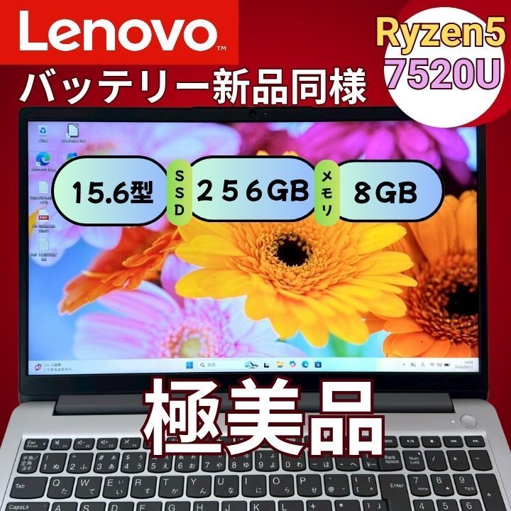 【極美品】Lenovo Ideapad 1 Ryzen5 7520U SSD256GB バッテリー新品級 高年式 ノートパソコン 15.6型 989