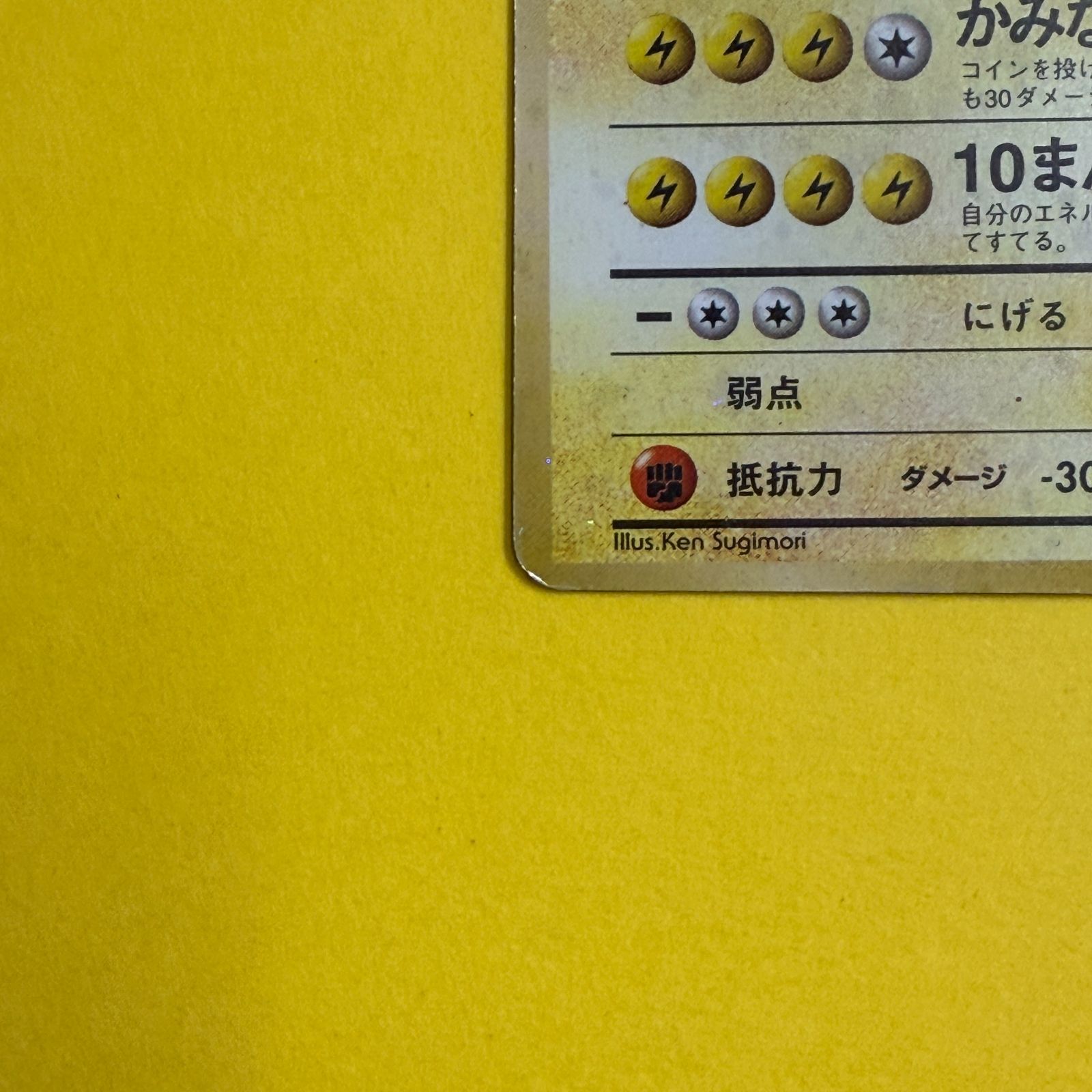 旧裏）サンダー LV64 HP90【☆】 - メルカリ