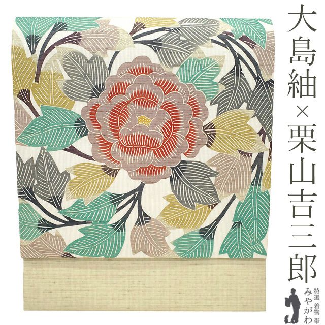 【新品】 栗山吉三郎 大島紬 名古屋帯 九寸 未使用 本場大島紬 和染紅型 正絹 白 薄ベージュ 尚家牡丹 びんがた 紅型 カジュアル 春 秋 冬 上質 紬 なごや帯 九寸名古屋帯 仕立て上がり みやがわ sb55455