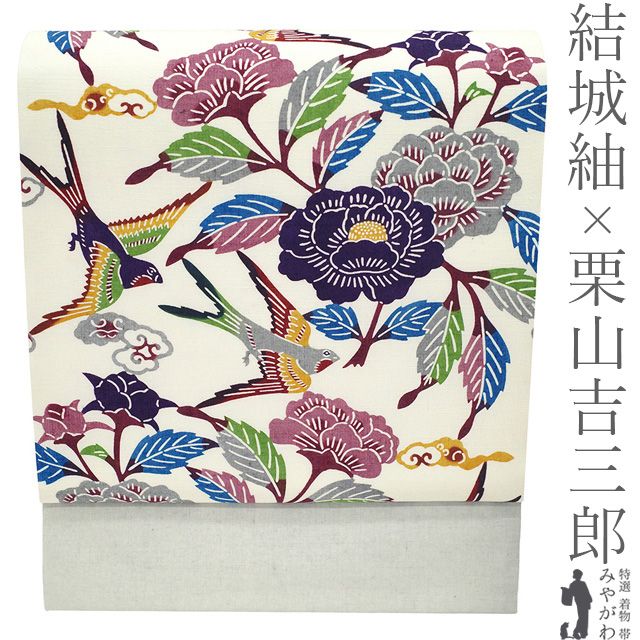 【新品】 栗山吉三郎 結城紬 名古屋帯 九寸 未使用 奥順 和染紅型 正絹 白 ライトグレー 牡丹 花 燕 ツバメ びんがた 紅型 カジュアル 春 秋 冬 上質 紬 なごや帯 九寸名古屋帯 仕立て上がり みやがわ sb55454