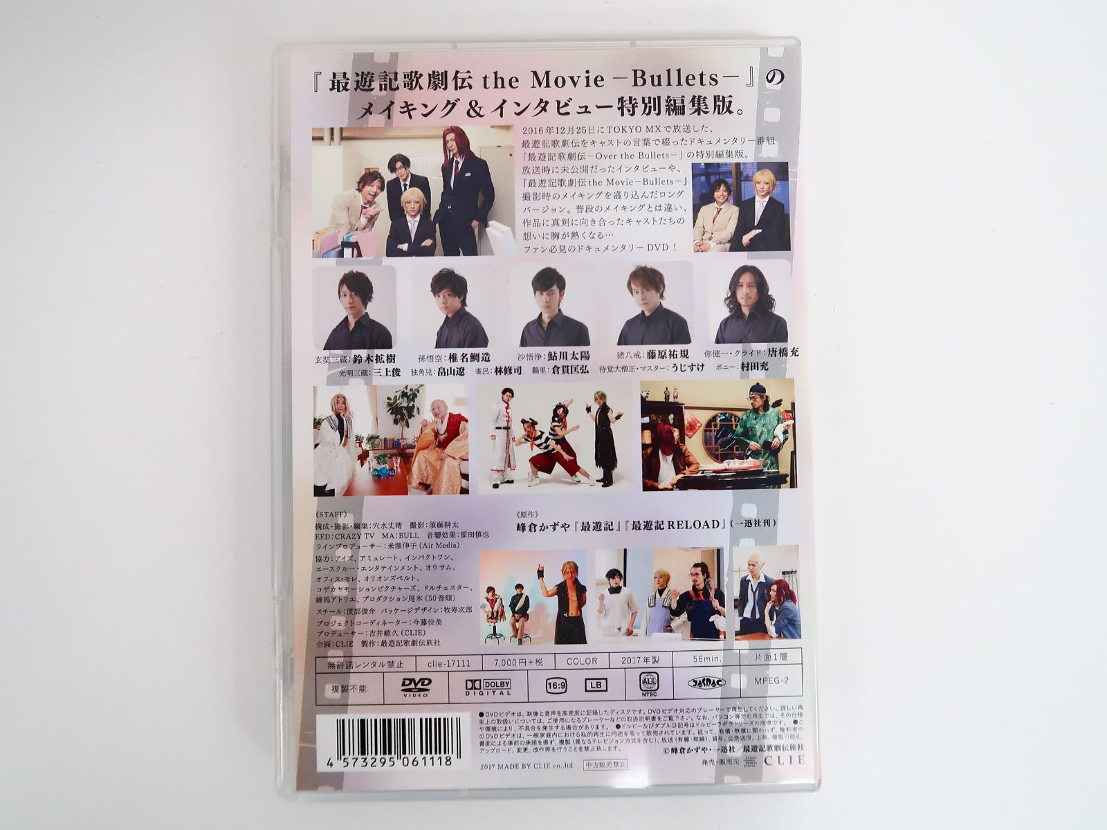 DVD/ドキュメント 最遊記歌劇伝 Over the Bullets - メルカリ
